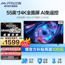 FFALCON 雷鸟 55S325C 液晶电视 55英寸 4K