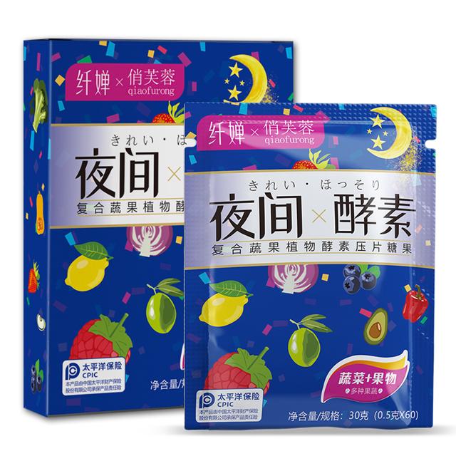 俏芙蓉&纤婵!夜间酵素60片*2盒