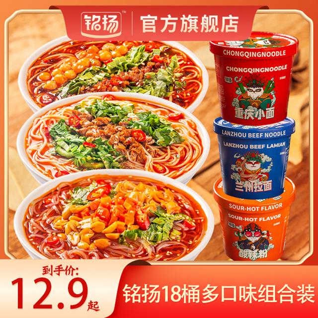 铭扬 酸辣粉/重庆小面/兰州拉面 6桶装
