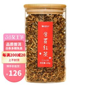 书剑 云南凤庆单芽金丝红茶 100克
