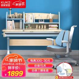 顾家家居（KUKa） 儿童书桌学习桌带书架可升降实木桌椅套装 1.2M蓝