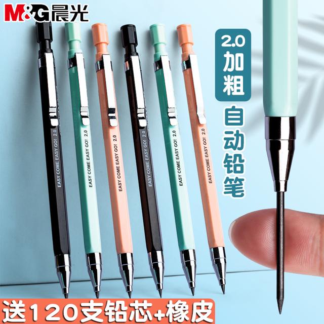 M&G 晨光 自动铅笔 2支装 送80支铅芯+2块橡皮 