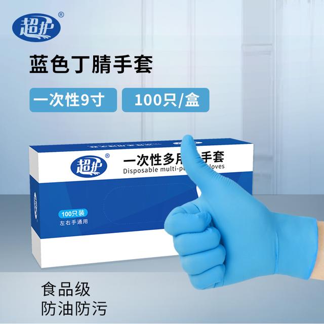 PLUS会员：超护 一次性丁腈橡胶乳胶手套 100只 