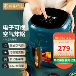 YANXUAN 网易严选 YXKZ02-1350 空气炸锅 4.5L电子可视 