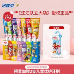 贝乐乐 冷酸灵汪汪队贝乐乐7彩童趣儿童牙膏套装七支共175克 温和配方无氟护龈水果味牙膏