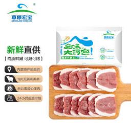 草原宏宝 内蒙古手切羊上脑片 400g 