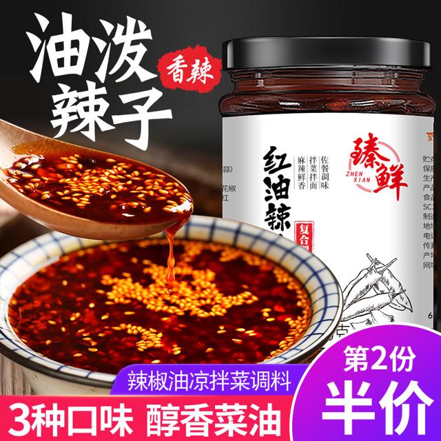 zhenxian 臻鲜 四川麻辣油泼辣子 236g