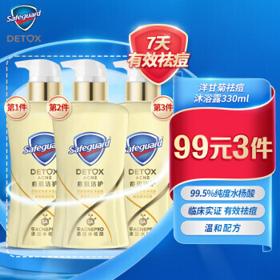 Safeguard 舒肤佳 排浊沐浴露 摩洛哥洋甘菊 330ml
