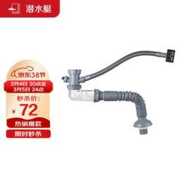 潜水艇（submarine） CSQ-1C 菜盆下水管 单槽水槽防臭下水管 厨房下水管 