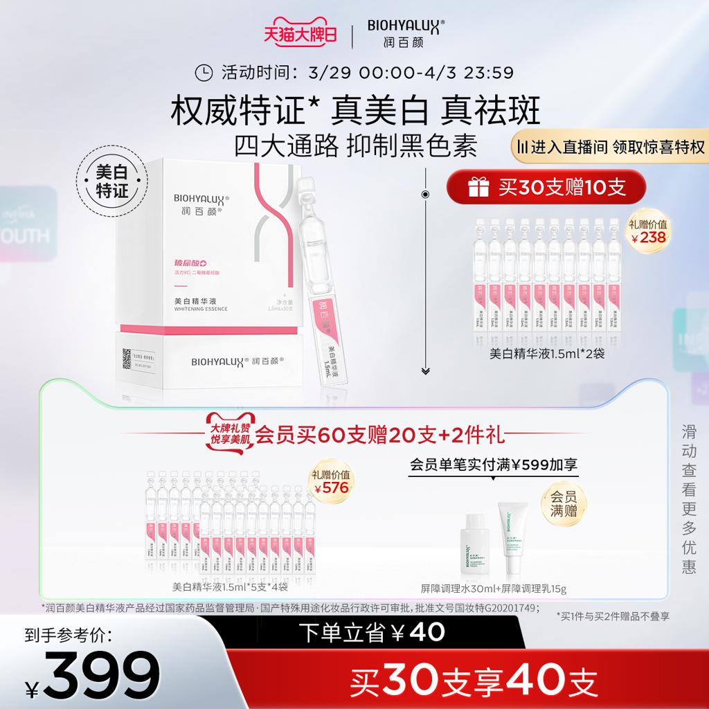 润百颜 美白精华VC玻尿酸次抛面部淡斑补水华熙生物 
