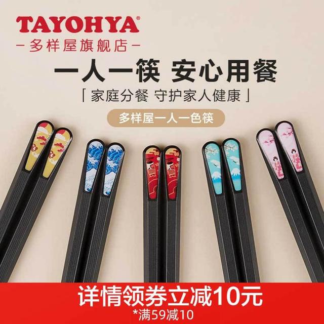 TAYOHYA 多样屋 合金筷子 鱼跃龙门款 10双 黑 卡其 咖 绿 红