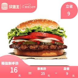 汉堡王 明星皇堡 电子券 8份
