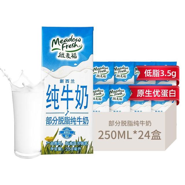 纽麦福 新西兰纽麦福部分脱脂高钙纯牛奶250ml*24盒