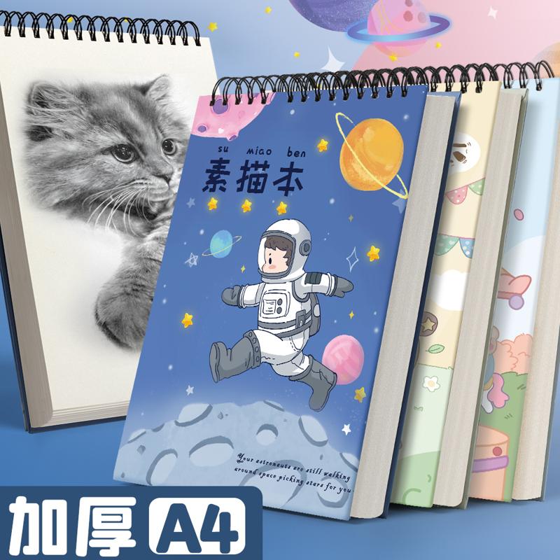 a4加厚素描本美术生专用速写本A3素描纸手绘画册本空白图画白纸画画本随身写生纸马克笔动漫绘画本成年活页