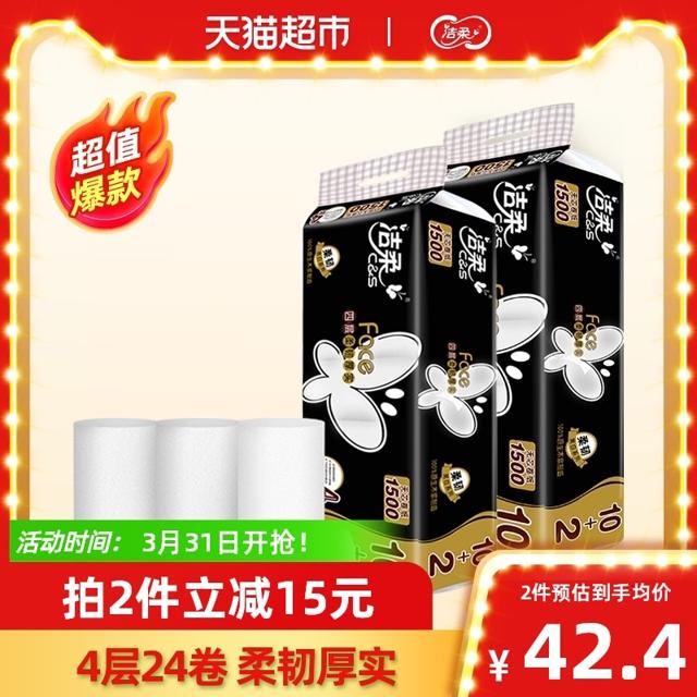 88VIP：洁柔（C&S） Face系列 无芯卷纸 4层125g24卷
