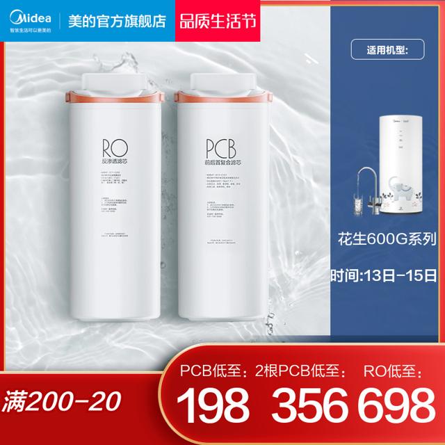 美的（Midea） [美的净水器原装滤芯]花生/玄武系列600G PCB RO 2年套餐3年套餐