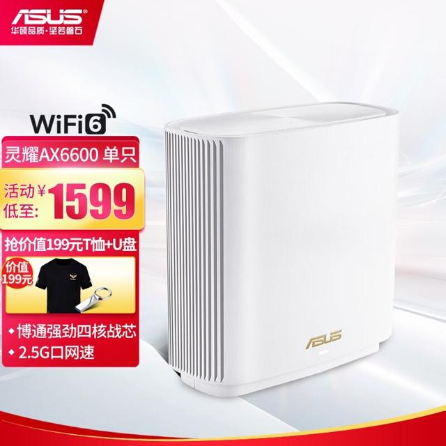 华硕（ASUS） AX6600M博通四核 单只装三频无线路由器 wifi6灵耀别墅大户覆盖路由 免费上门安装覆盖mesh高速组网 