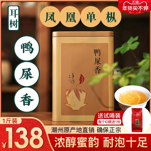 凤凰单枞 鸭屎香 一级乌龙茶 清香型茶叶 250g 