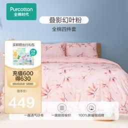 全棉时代 纱布四件套床上用品被套床单被罩简约双人套件 叠影幻叶粉 200*230cm(1.5m床)