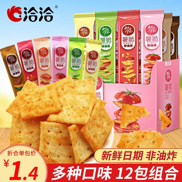 ChaCheer 洽洽 喀吱脆薯片薯脆网红爆款夜宵充饥解馋小零食小吃休闲食品礼包