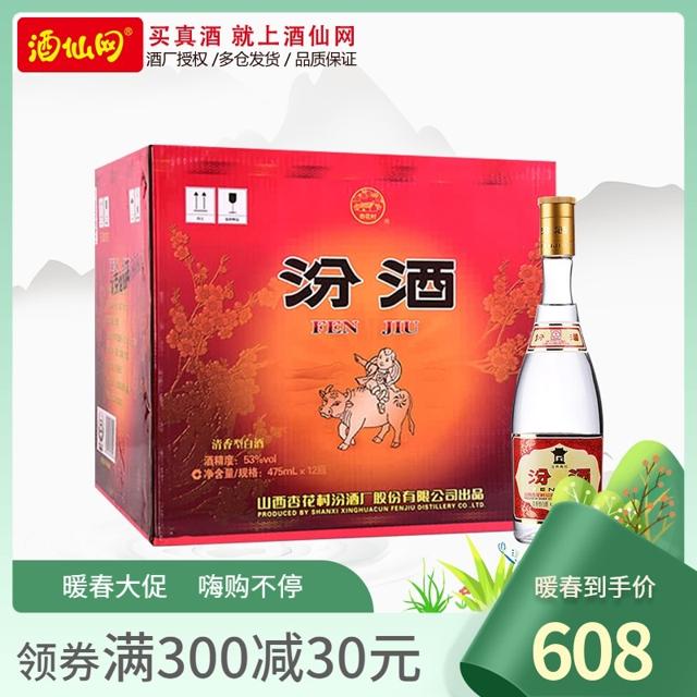 汾酒 黄盖玻瓶 53度 清香型白酒 475ml*12瓶 