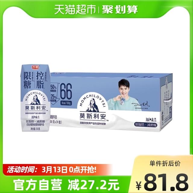 莫斯利安 光明莫斯利安原味限糖控脂酸奶200g*24盒早餐学生酸牛奶
