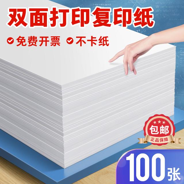 YaLan 雅岚 A4打印纸 70g 100张