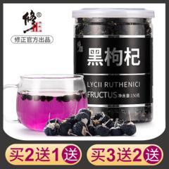 修正 青海黑枸杞 50g