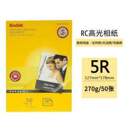 Kodak 柯达 美国柯达Kodak 5R/7寸 270g防水RC高光面照片纸/喷墨打印相片纸/相纸 50张装 9891-056