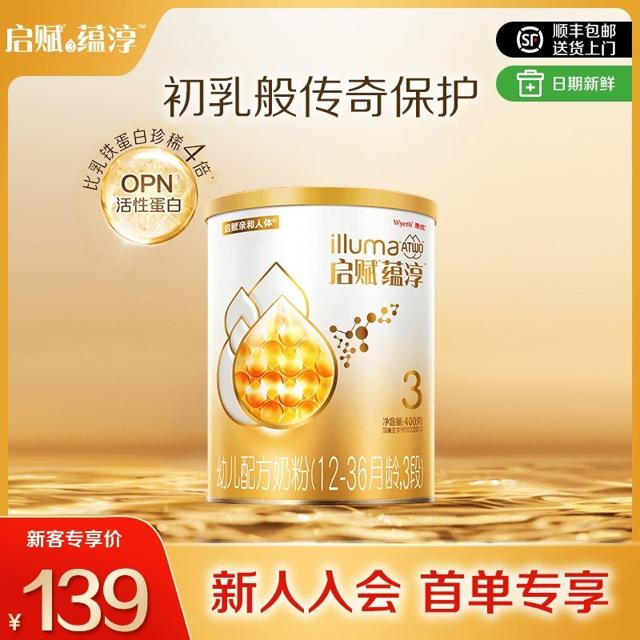 illuma 启赋 蕴淳3段婴幼儿成长配方牛奶粉400g*1罐