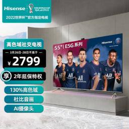 海信（Hisense） 55E5G 液晶电视 55英寸 4K 