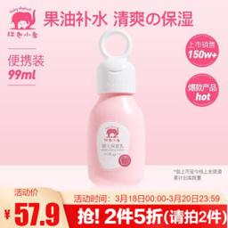 红色小象 儿童宝宝婴幼儿滋润补水保湿