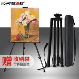 中盛画材 金属伸缩折叠画架 赠收纳袋