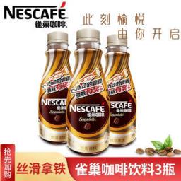 雀巢（Nestlé） 咖啡(Nescafe) （包邮）即饮咖啡饮料 268ml/瓶（新旧包装替换） 丝滑拿铁（3瓶） 