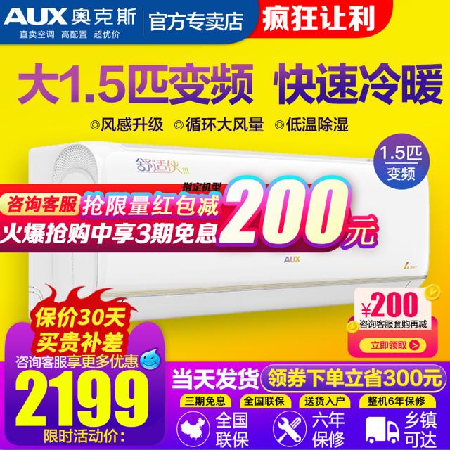奥克斯（AUX） KFR-35GW/BpR3TYD29(B3)大1.5匹空调挂机