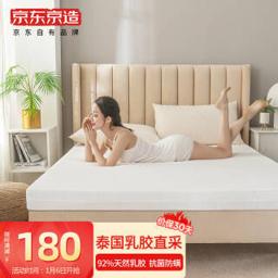 京东京造 梦享系列 92%天然乳胶含量 可折叠榻榻米床垫单人透气健康防螨 120x200x7.5cm