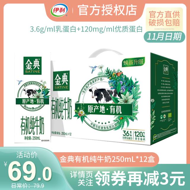 yili 伊利 金典有机纯牛奶250ml毫升 