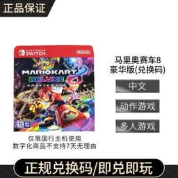 PLUS会员：任天堂（Nintendo） Switch 国行马车8 国行兑换码 