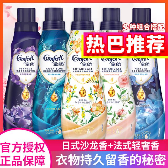 金纺（Comfort） 柔顺剂植萃香氛味持久留香型防静电小苍兰衣物护理剂官网正品