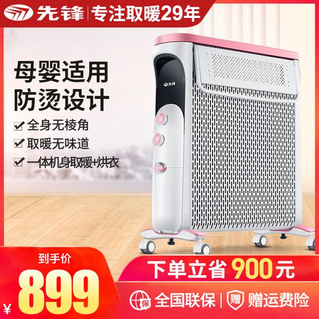先锋（SINGFUN） 母婴油汀婴儿取暖器宝宝冬天静音电暖器家用防烫电暖气片油丁