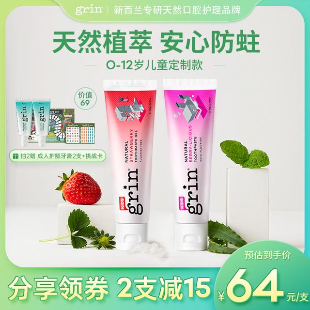 Grin 格润安 儿童牙膏 无氟款 