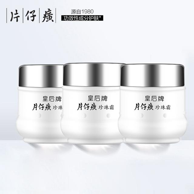 PZH 片仔癀 皇后系列 珍珠霜