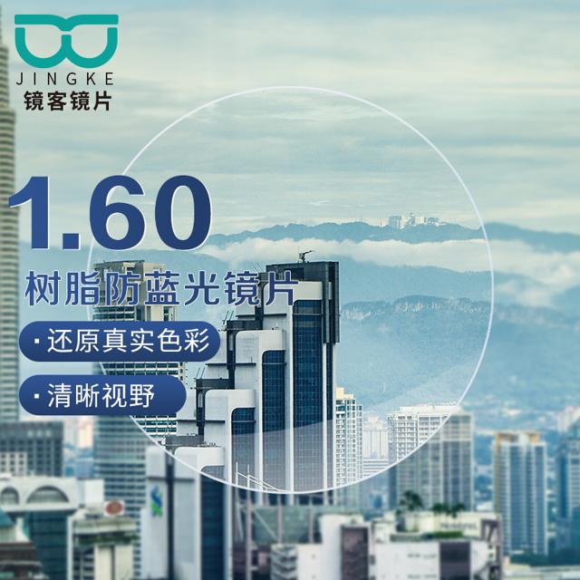HUIDING 汇鼎 1.60树脂防蓝光镜片+多款商务合金镜架+赠品 