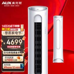 奥克斯（AUX） 2匹 银淑 新1级能效 快速冷暖 大风量 客厅空调柜机(KFR-51LW/BpR3PYA1(B1))空调立式 