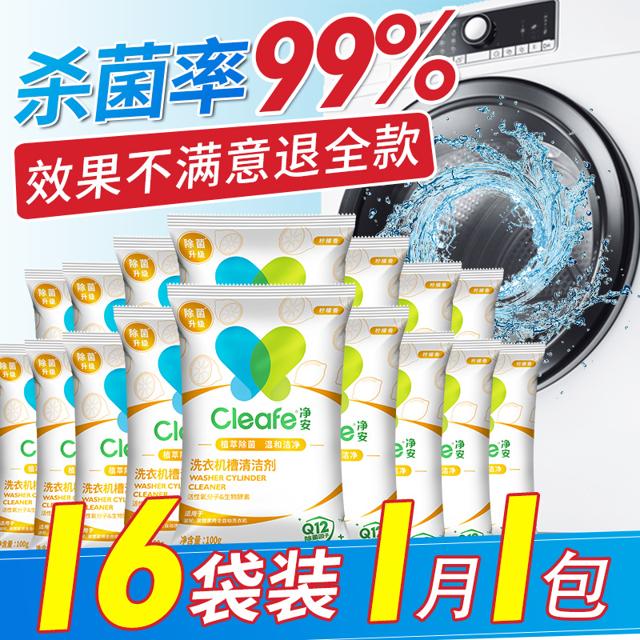 Cleafe 净安 洗衣机槽清洁剂
