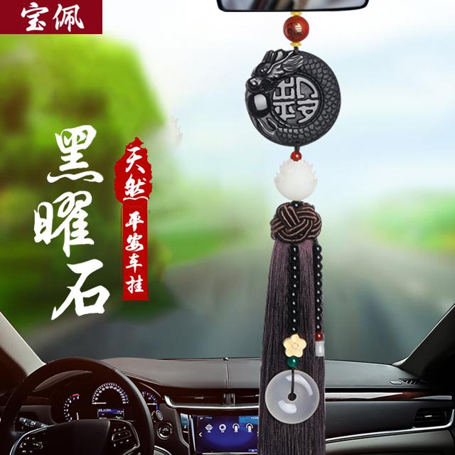 宝佩 高档黑曜石出入平安汽车挂件玉石车载用品天然饰品挂饰龙抱金珠礼盒礼品 