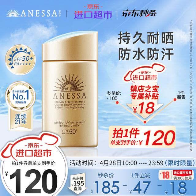 ANESSA 安热沙 小金瓶防晒乳 SPF50+ PA++++ 60ml