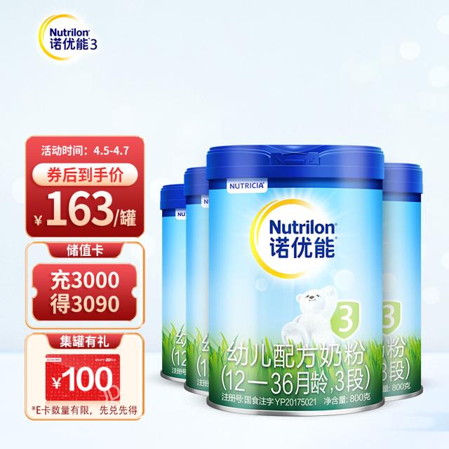 诺优能（Nutrilon） 活力蓝罐（Nutrilon） 幼儿配方奶粉（12—36月龄，3段）800g*4听 