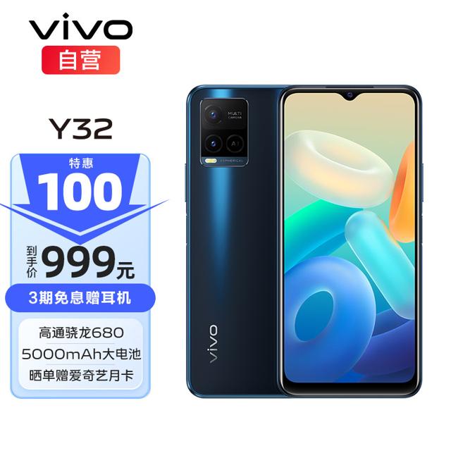 vivo Y32 4G手机 4GB+128GB 雾夜黑