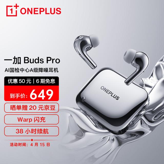 OnePlus 一加 Buds Pro 真无线降噪蓝牙耳机 秘银 